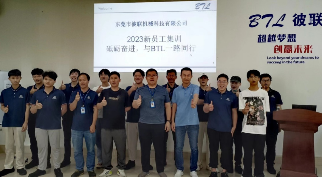 新員工集訓(xùn) |砥礪奮進，與BTL一路同行