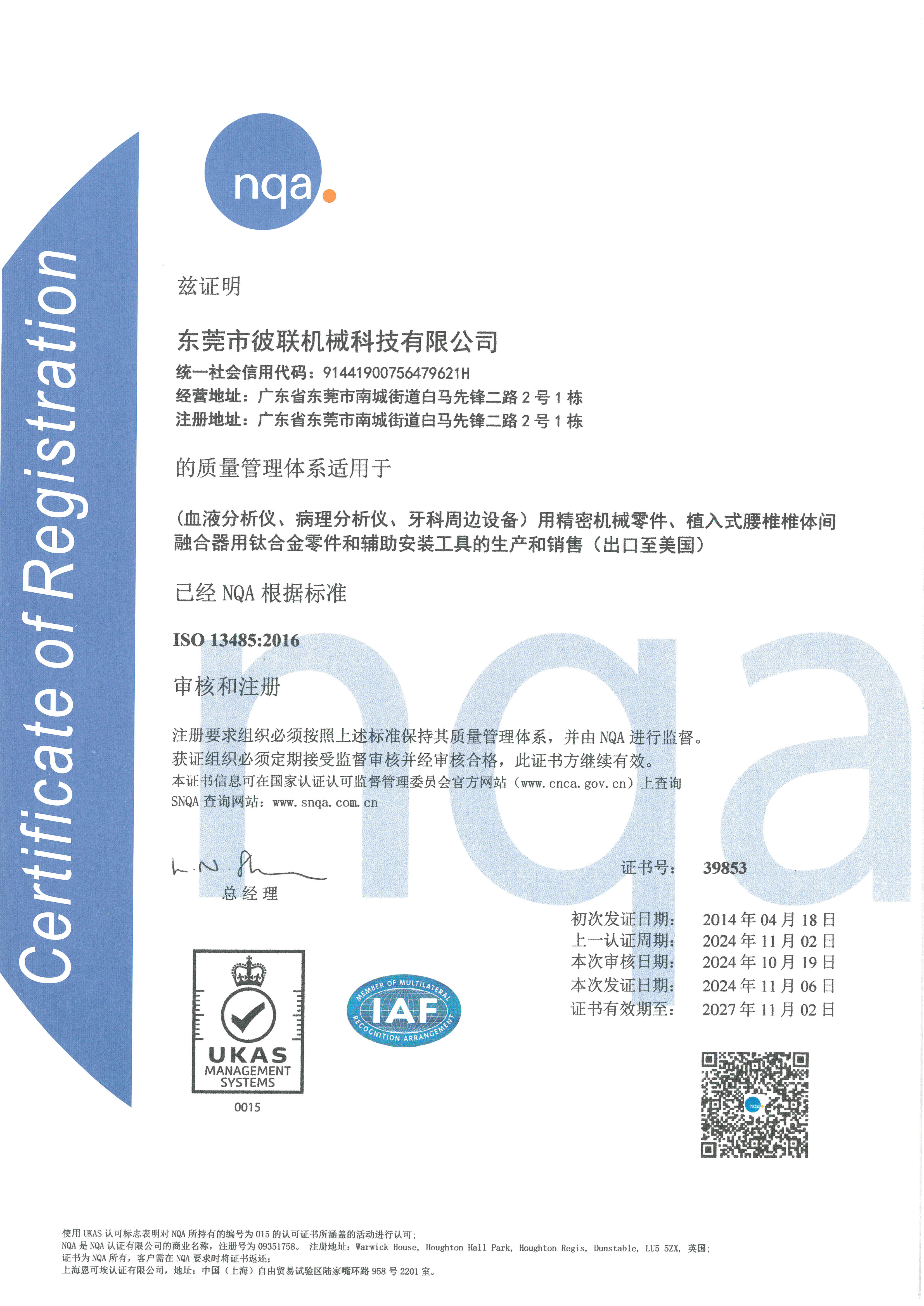 10.4 ISO13485 2016_中文版_1.jpg